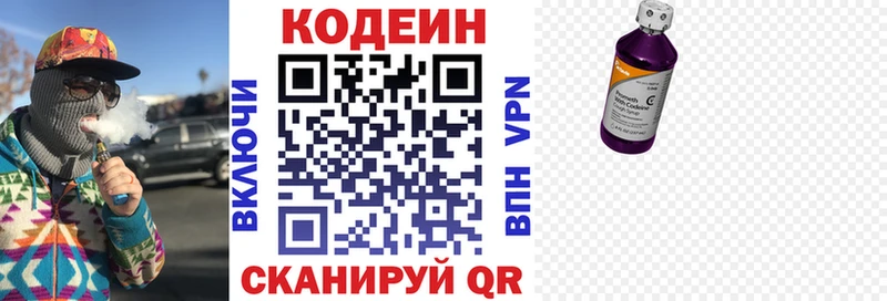 Кодеиновый сироп Lean Purple Drank Кимовск